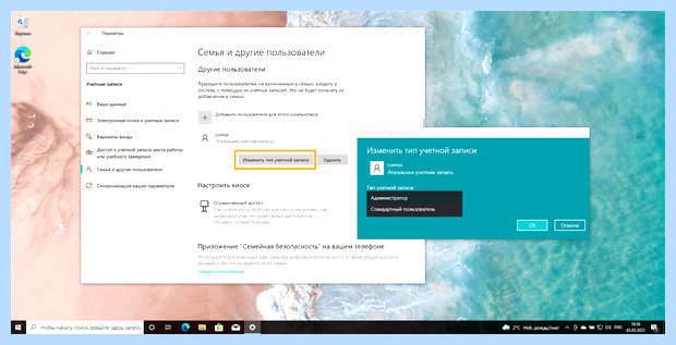 Windows 10 локальная учетная запись