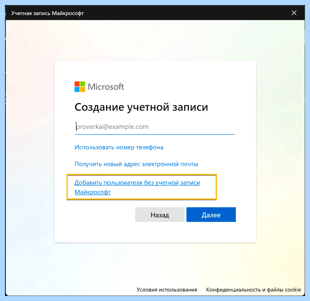 Windows 10 локальная учетная запись