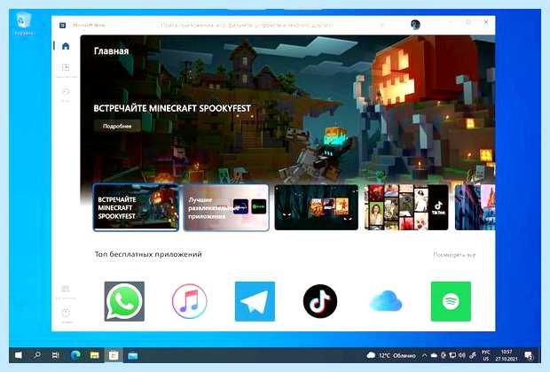 Windows 10 магазин