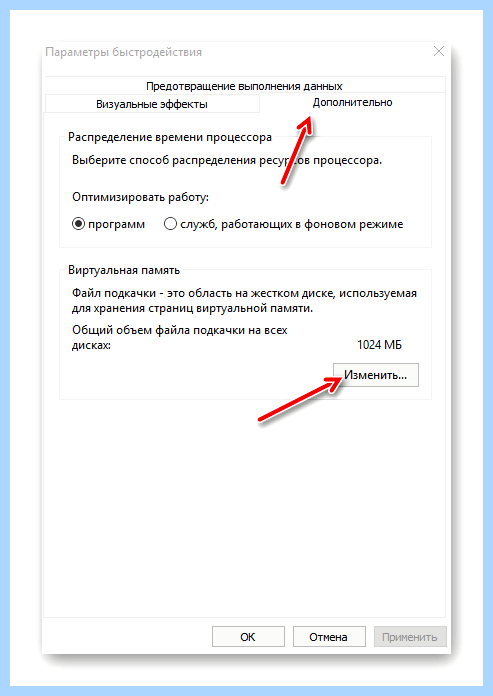 Windows 10 мало памяти