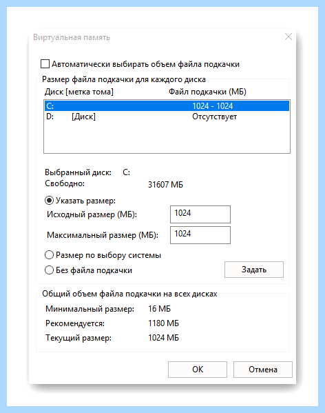 Windows 10 мало памяти