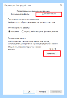 Windows 10 мало памяти