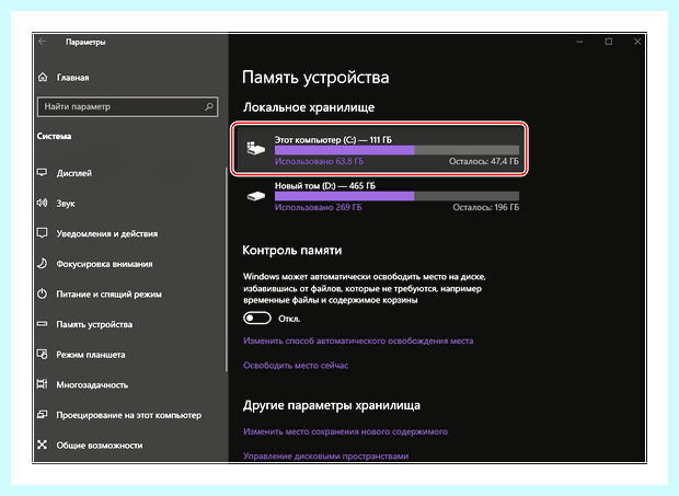 Windows 10 место на диске