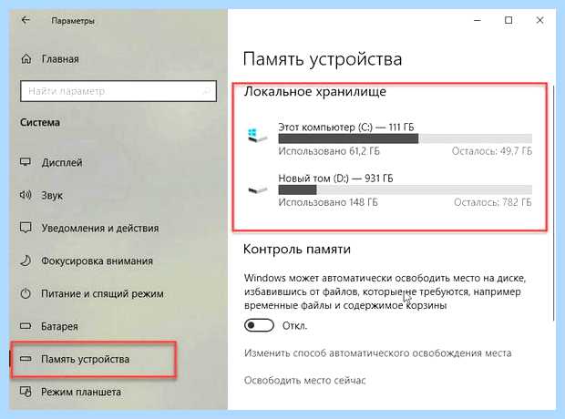 Windows 10 место на диске