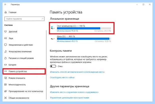 Windows 10 место на жестком диске