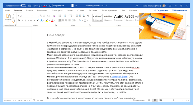 Windows 10 многозадачность