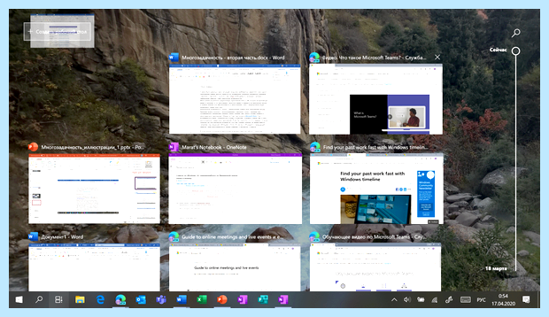 Windows 10 многозадачность