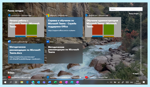 Windows 10 многозадачность