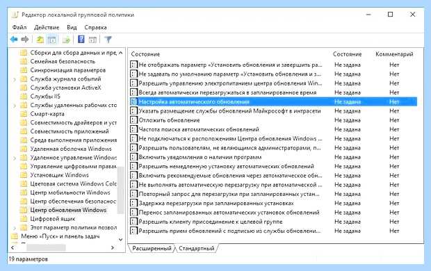 Windows 10 настройка автоматического обновления