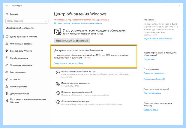 Windows 10 настройка автоматического обновления
