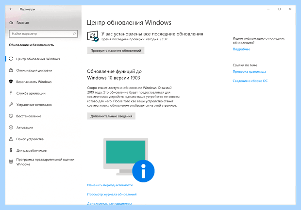 Windows 10 настройка автоматического обновления