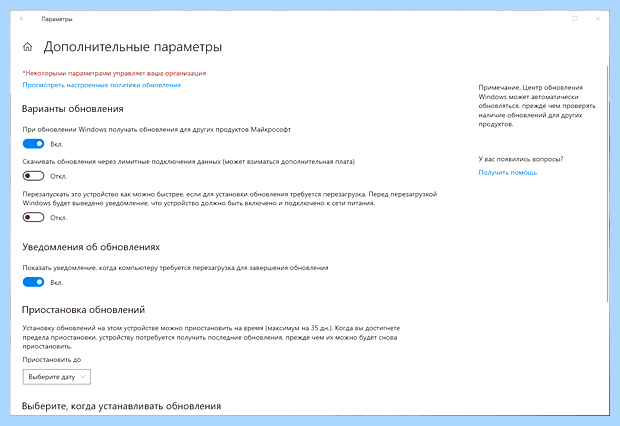 Windows 10 настройка автоматического обновления