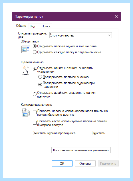 Windows 10 настройка папок