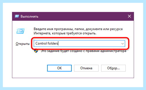 Windows 10 настройка папок