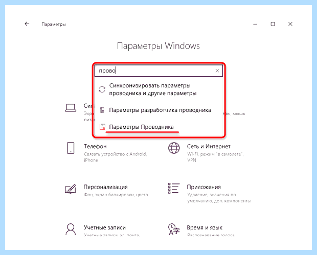 Windows 10 настройка папок