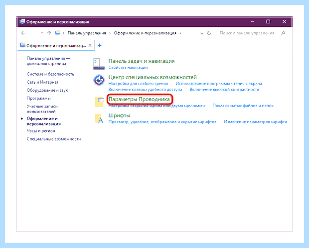 Windows 10 настройка папок