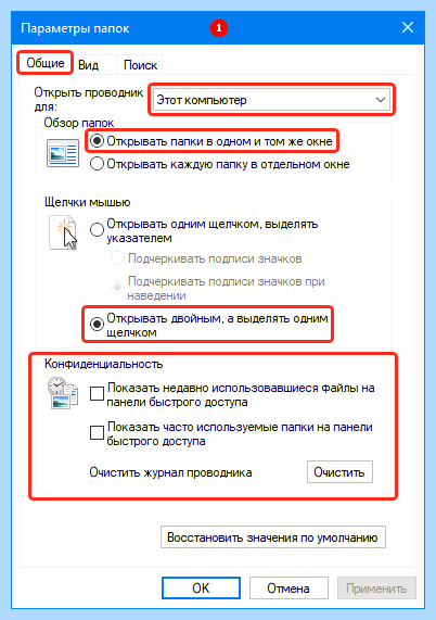 Windows 10 настройка папок