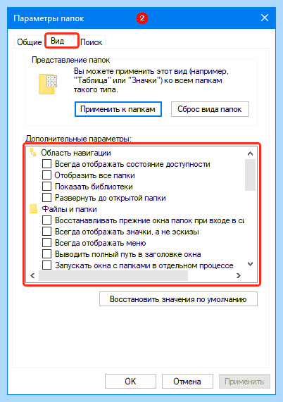 Windows 10 настройка папок