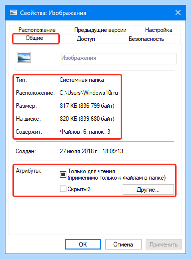 Windows 10 настройка папок