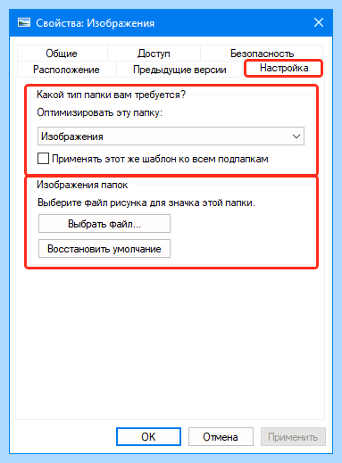 Windows 10 настройка папок