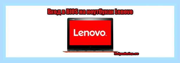 Биос на lenovo