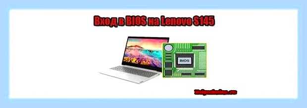 Биос на леново ideapad