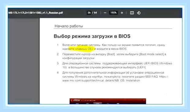 Биос на ноутбуке msi () Биос на ноутбуке msi