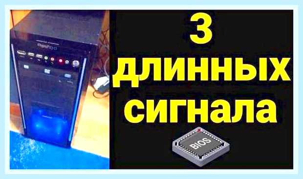 Биос три длинных () Биос три длинных