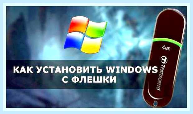 Биос установка винды с флешки () Биос установка винды с флешки