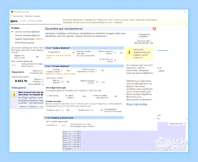 Битые кластеры на жестком диске