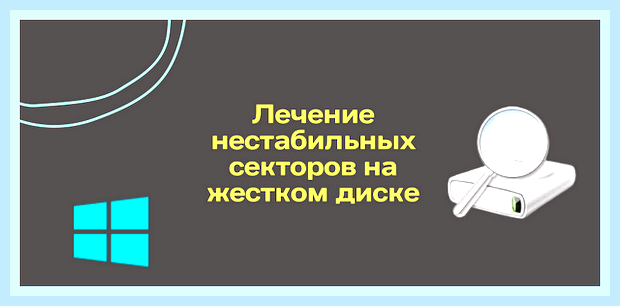 Битые сектора на диске () Битые сектора на диске