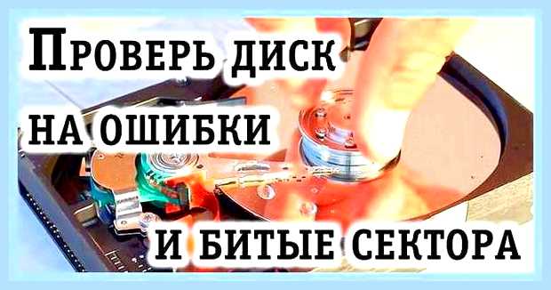 Битые сектора на жестком () Битые сектора на жестком