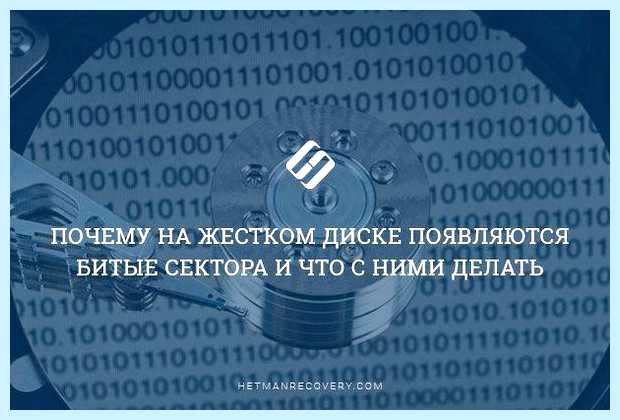 Битые сектора на жестком Далее начнётся Битые сектора на жестком Далее начнётся