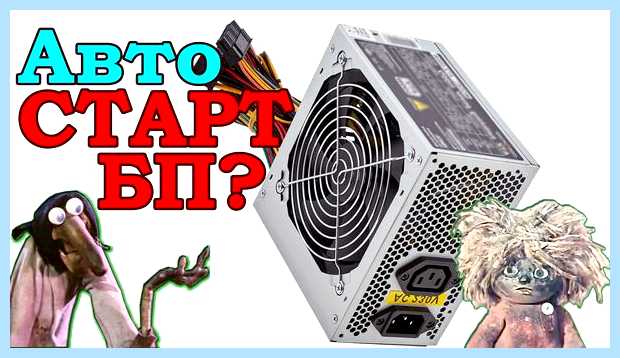 Блок питания включается и выключается Знание контактов на разъеме ATX