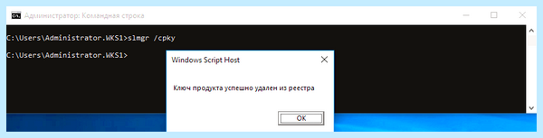 Деактивировать windows 7