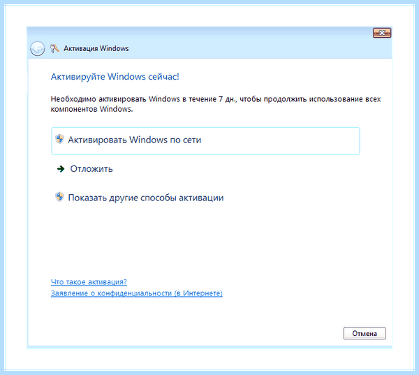Деактивировать windows 7