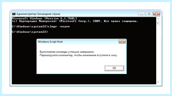 Деактивировать windows 7