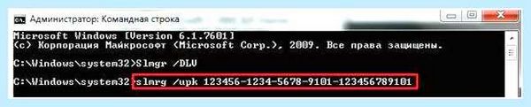 Деактивировать windows 7