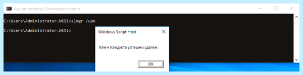 Деактивировать windows 7