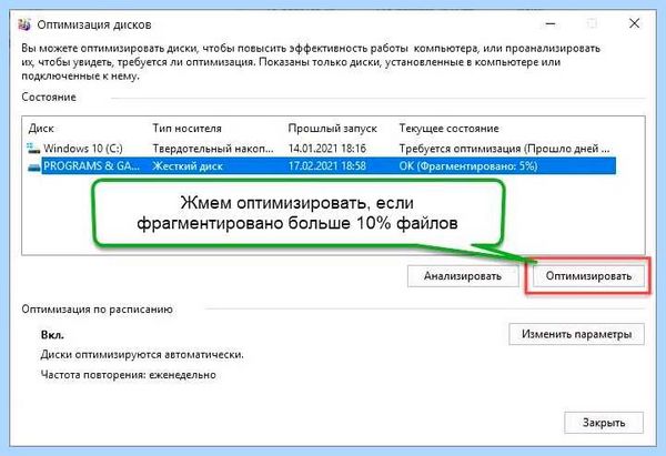 Дефрагментация диска на windows 10 что это