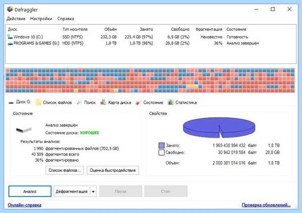Дефрагментация диска на windows 10 что это