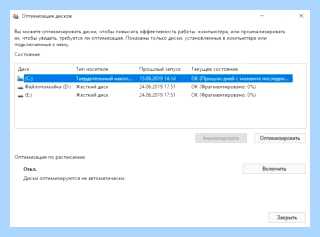 Дефрагментация диска на windows 10 что это