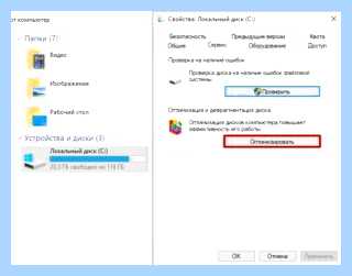Дефрагментация диска на windows 10 что это