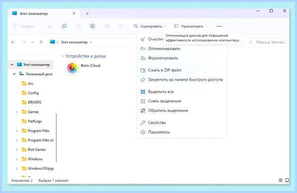 Дефрагментация диска на windows 10 что это