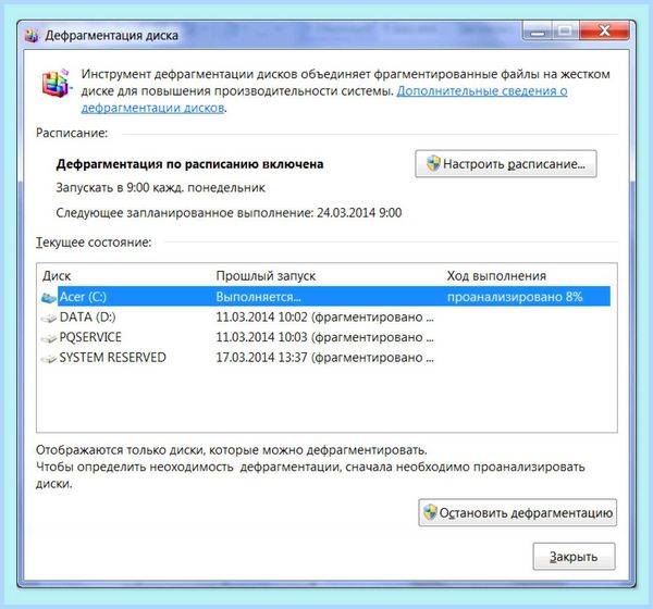Дефрагментация диска на windows 10 что это