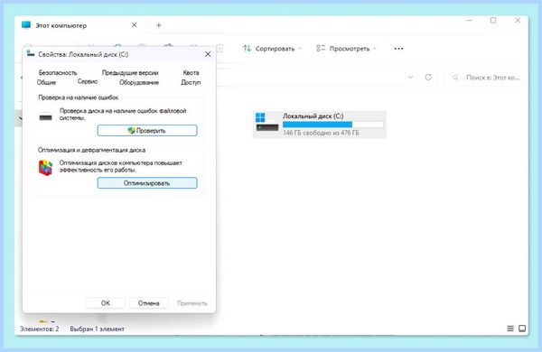Дефрагментация диска на windows 10 что это