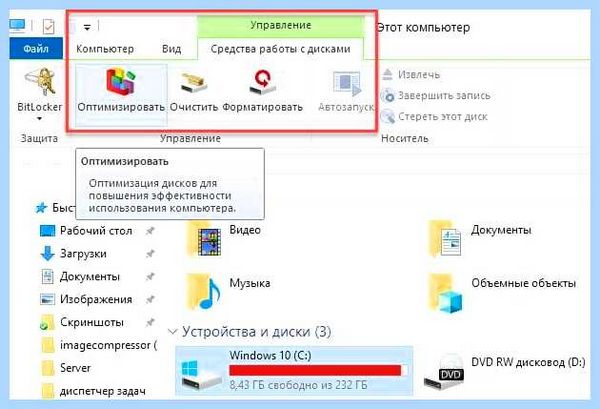 Дефрагментация диска на windows 10 что это