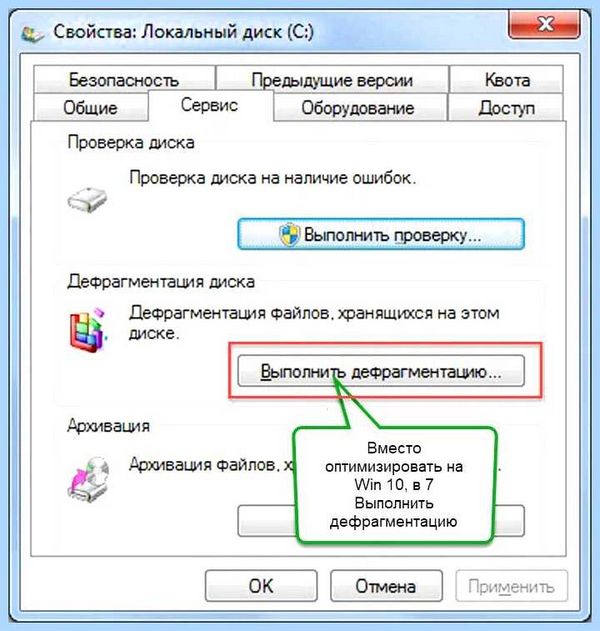 Дефрагментация диска на windows 10 что это