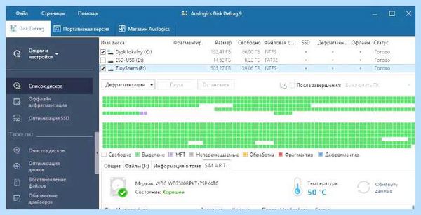 Дефрагментация дисков в windows 10 (дефрагментация, диск, windows, диска Windows, дефрагментации дисков) Дефрагментация дисков в windows 10