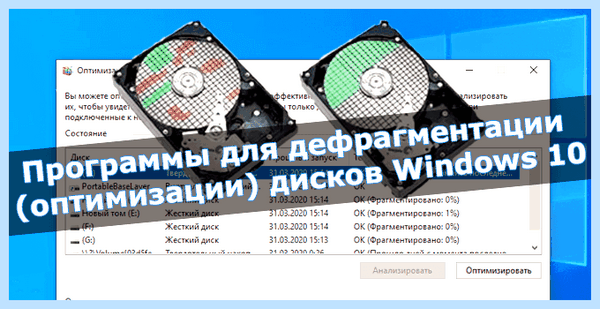 Дефрагментация дисков в windows 10 (дефрагментация, диск, windows, диска Windows, дефрагментации дисков) Дефрагментация дисков в windows 10